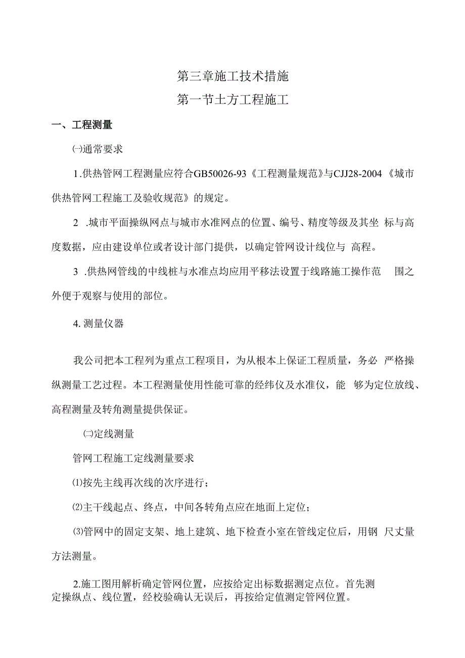 某沿海产业基地期40平方公里热网工程施工组织设计.docx_第3页