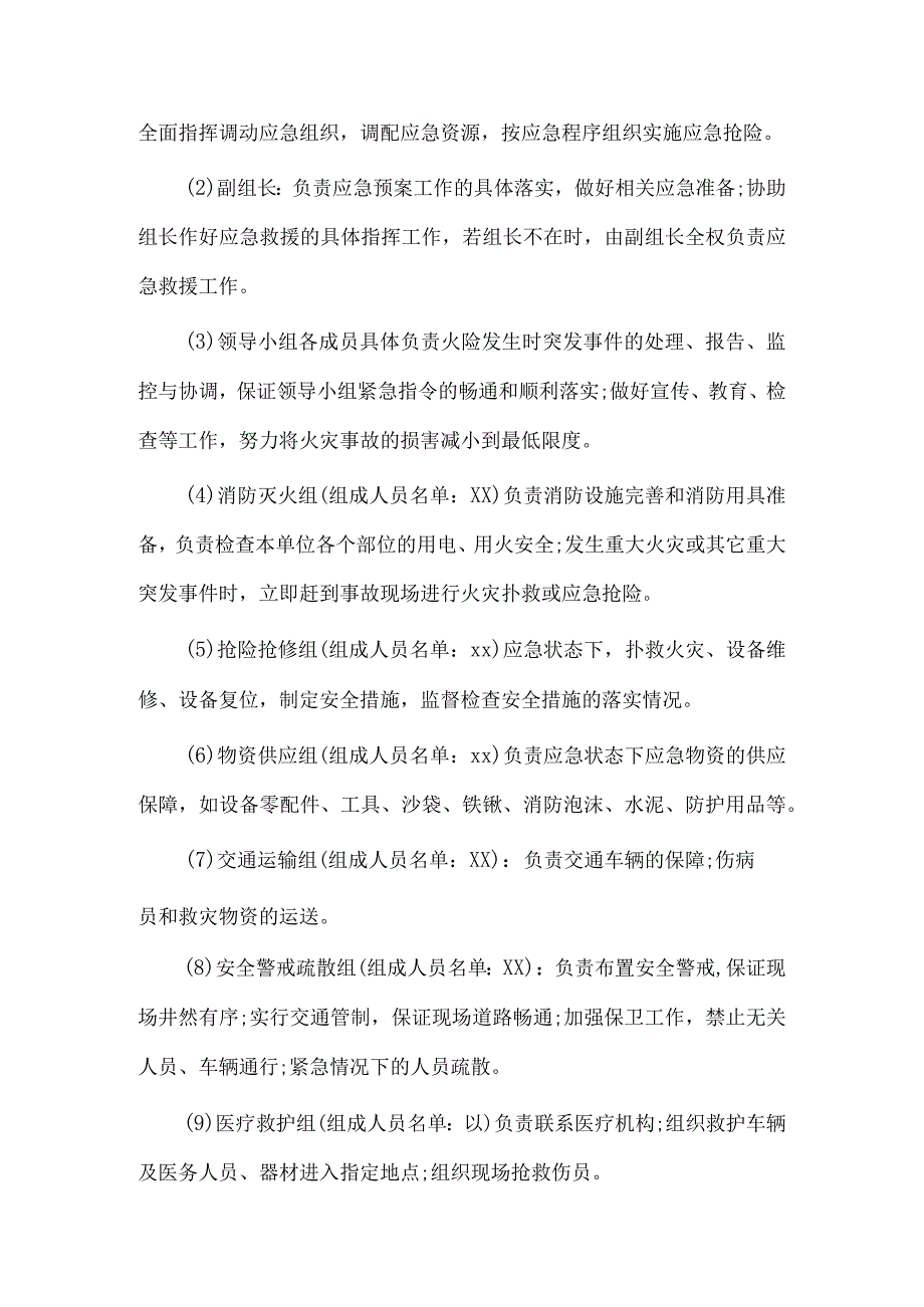 某物业管理公司消防应急预案.docx_第2页