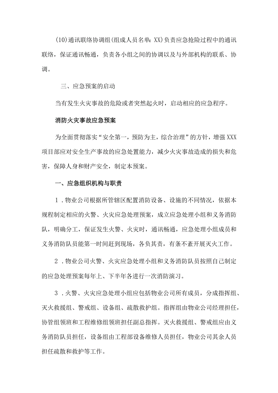 某物业管理公司消防应急预案.docx_第3页