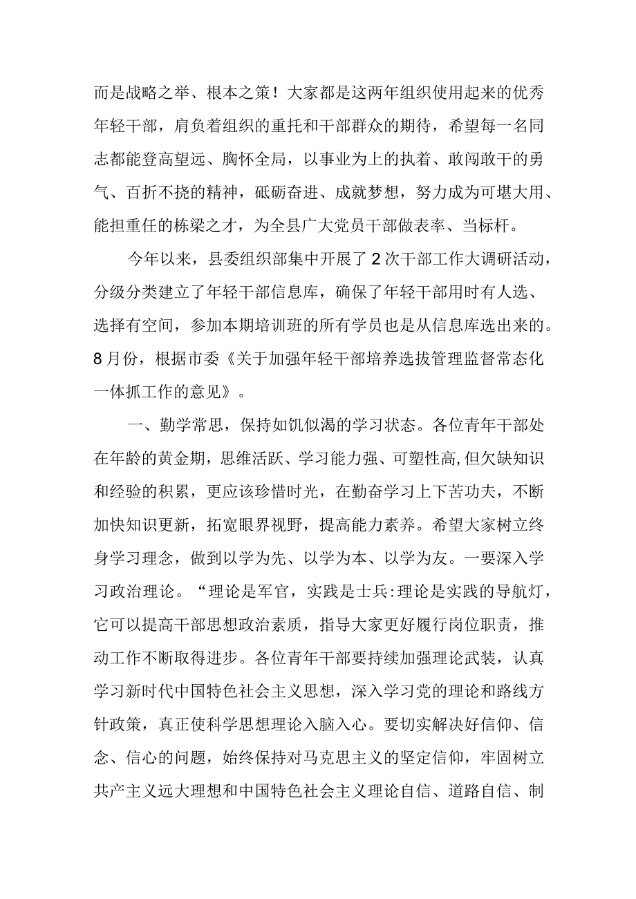 某县委书记在全县年轻干部座谈会上的讲话.docx_第2页