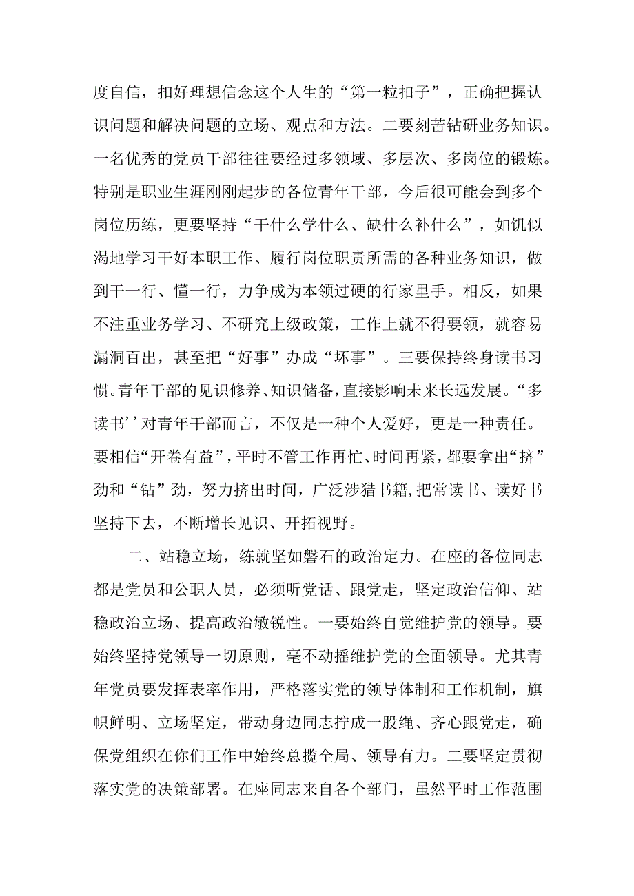 某县委书记在全县年轻干部座谈会上的讲话.docx_第3页