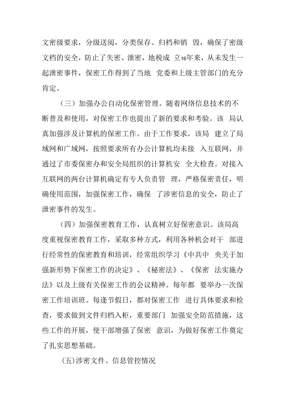 某税务局开展安全保密风险隐患排查工作情况报告.docx_第3页