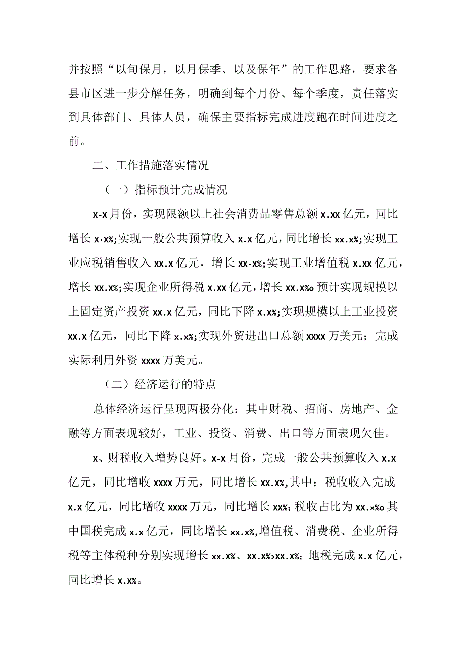 某市确保工业经济首季开门红工作情况汇报.docx_第2页