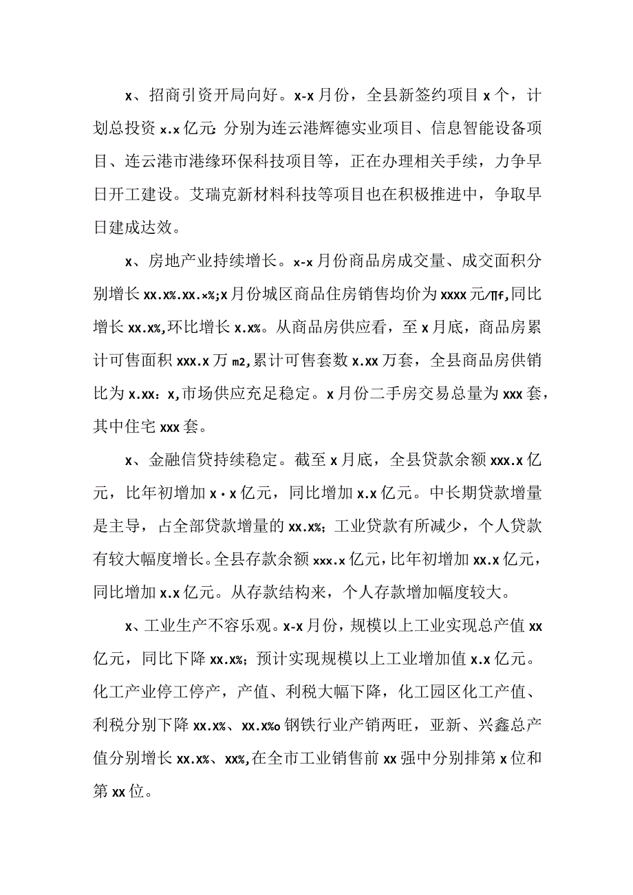 某市确保工业经济首季开门红工作情况汇报.docx_第3页