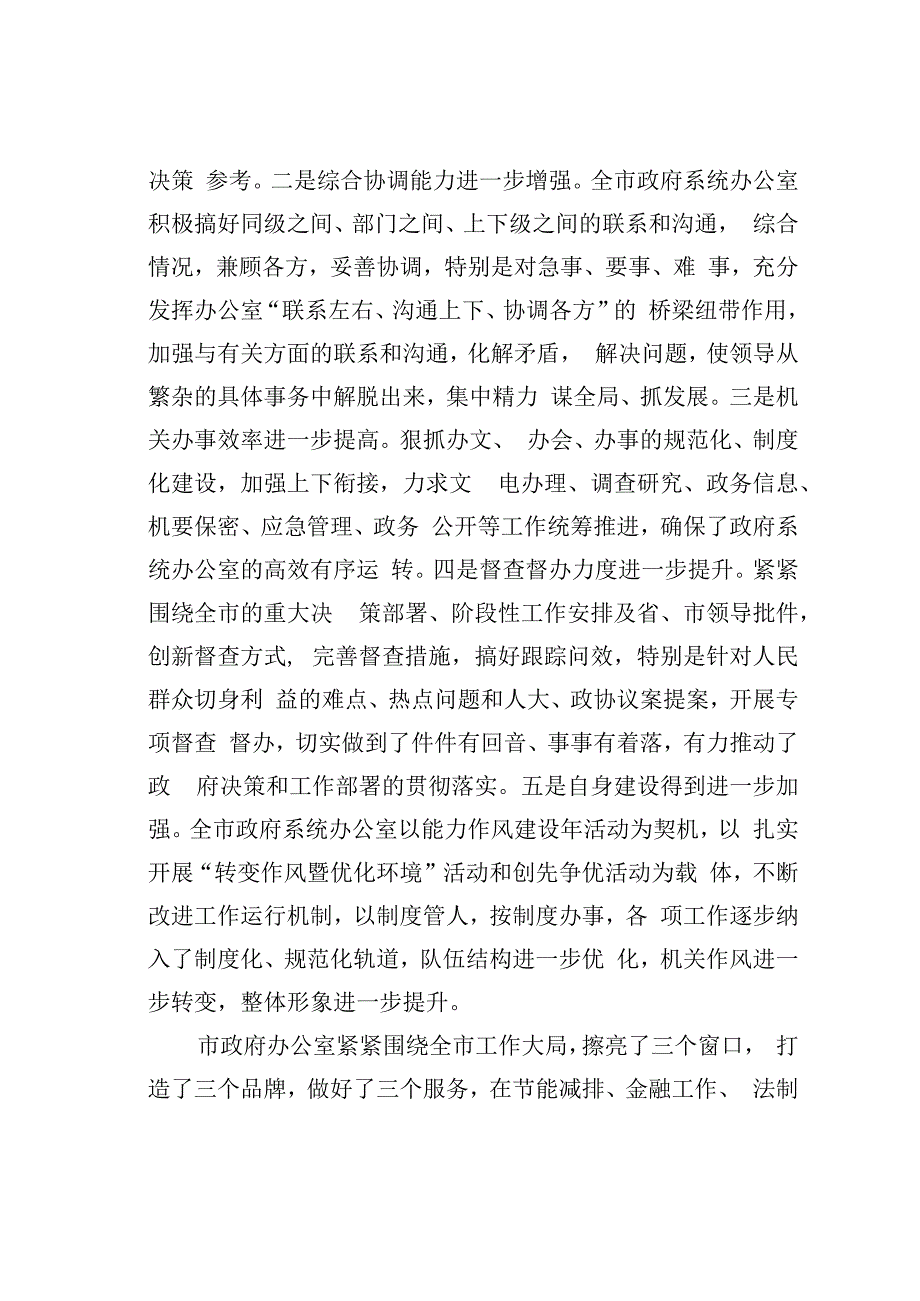 某某市政府秘书长在2023年全市政府系统办公室工作会议上的讲话.docx_第2页