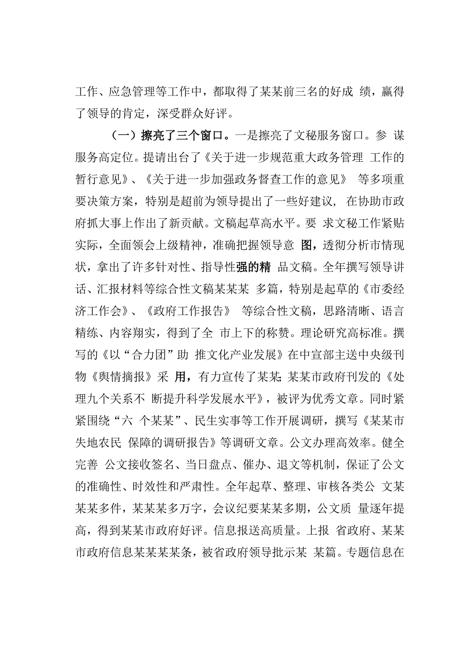 某某市政府秘书长在2023年全市政府系统办公室工作会议上的讲话.docx_第3页