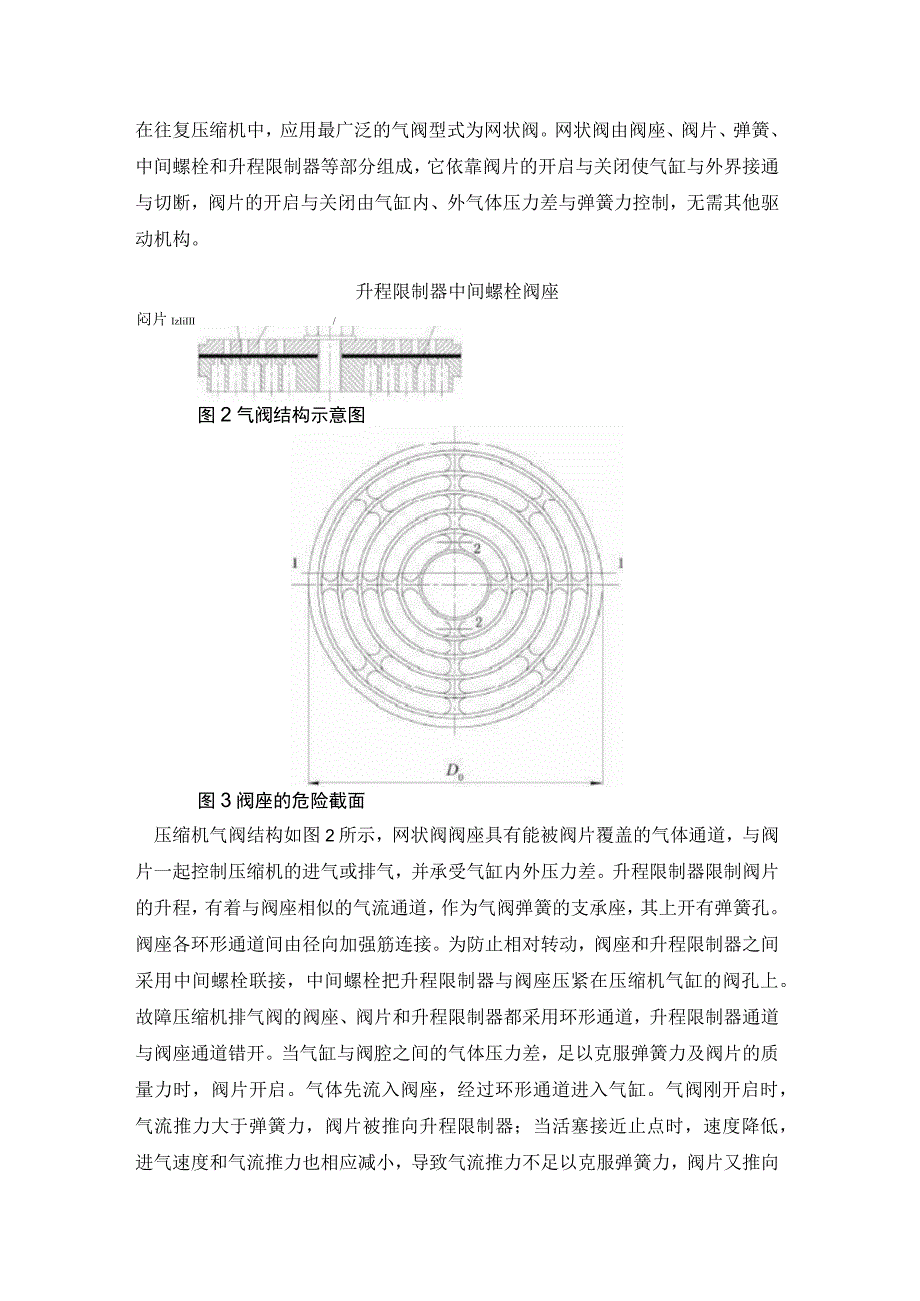 氢气压缩机气阀断裂分析及试车方案改进.docx_第3页