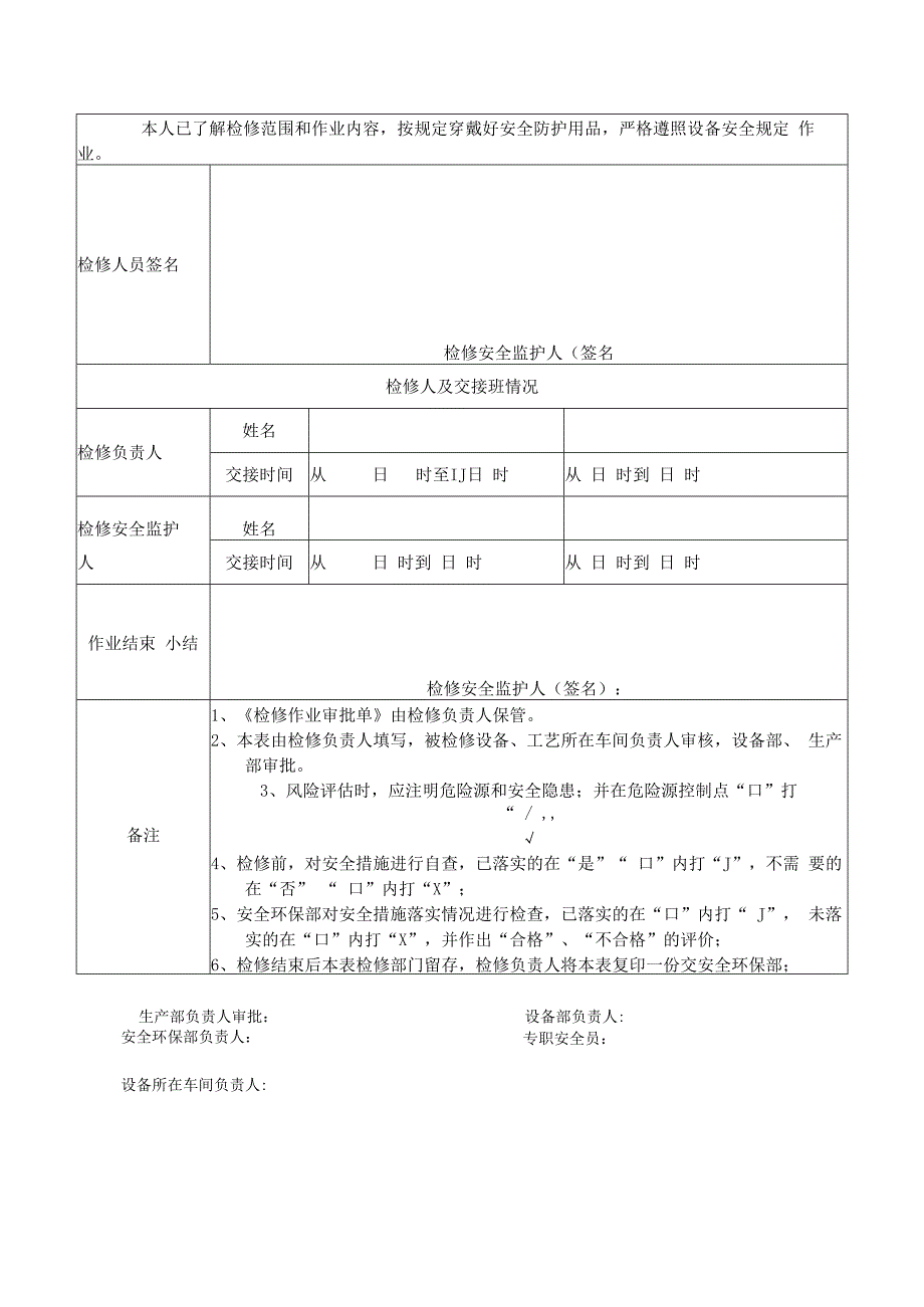 某水泥集团危险作业审批表.docx_第2页