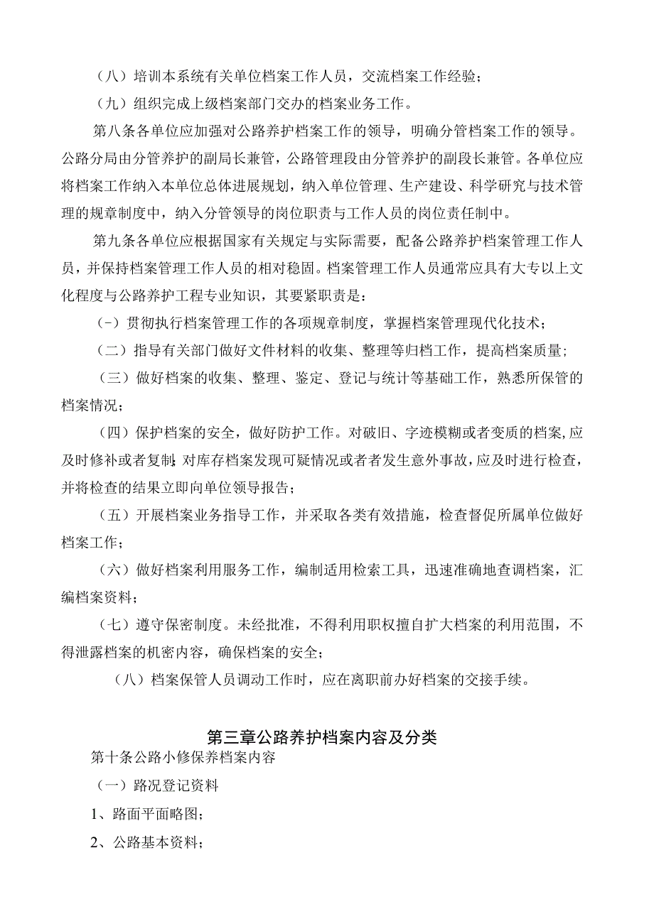 某省公路养护档案管理实施细则.docx_第3页