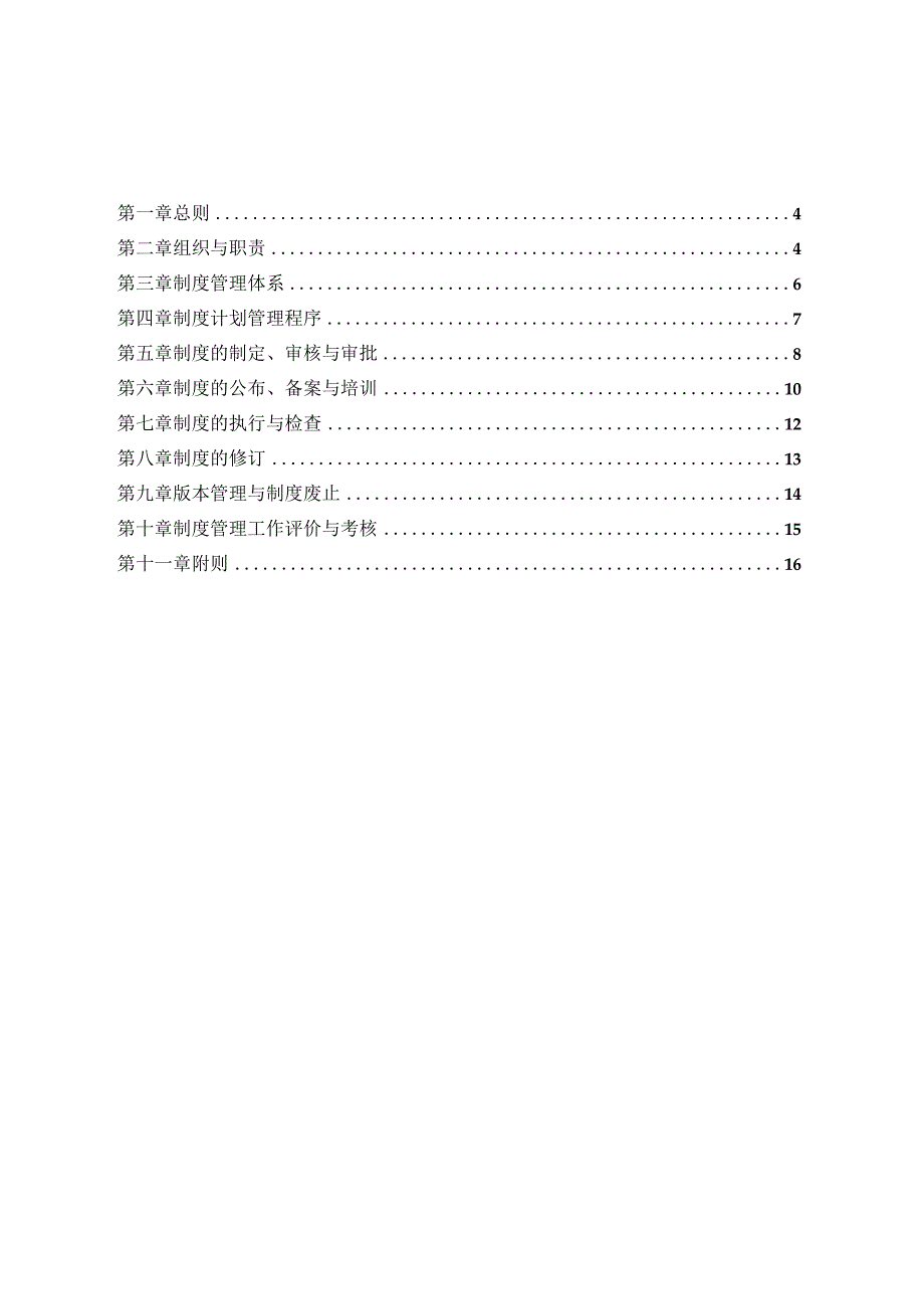 某控股集团制度管理办法.docx_第2页