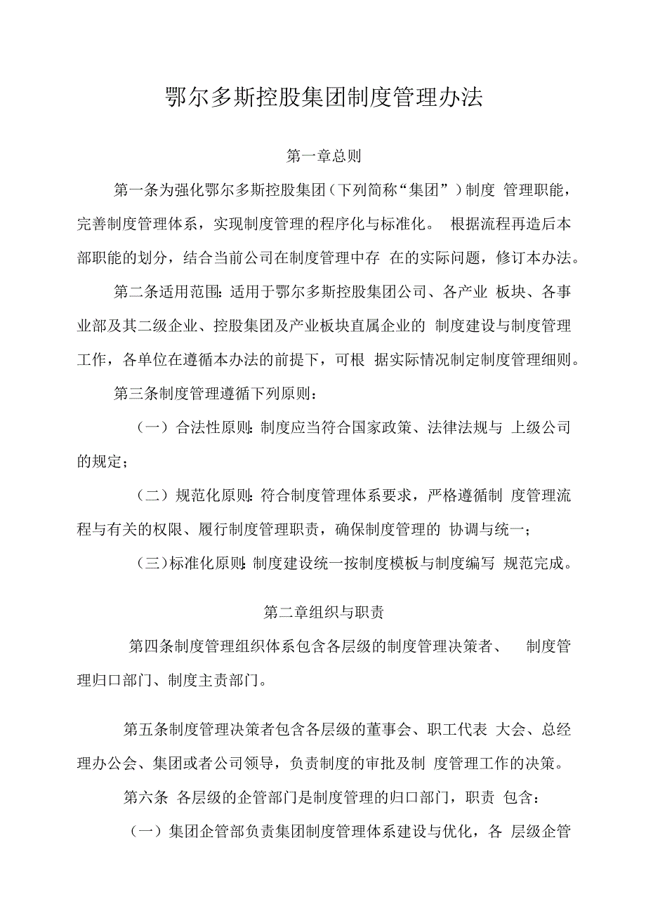 某控股集团制度管理办法.docx_第3页