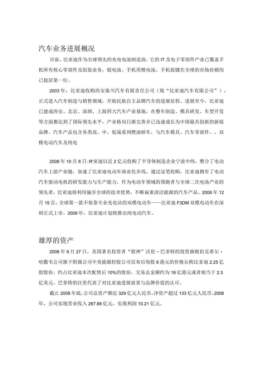 某汽车F3DM营销策划书.docx_第3页