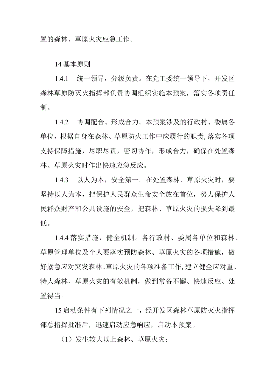 森林草原防灭火应急处置预案.docx_第2页