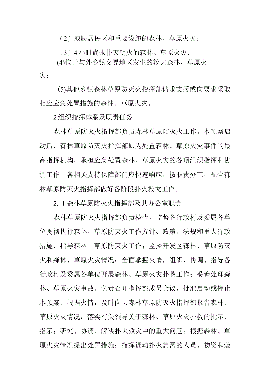 森林草原防灭火应急处置预案.docx_第3页