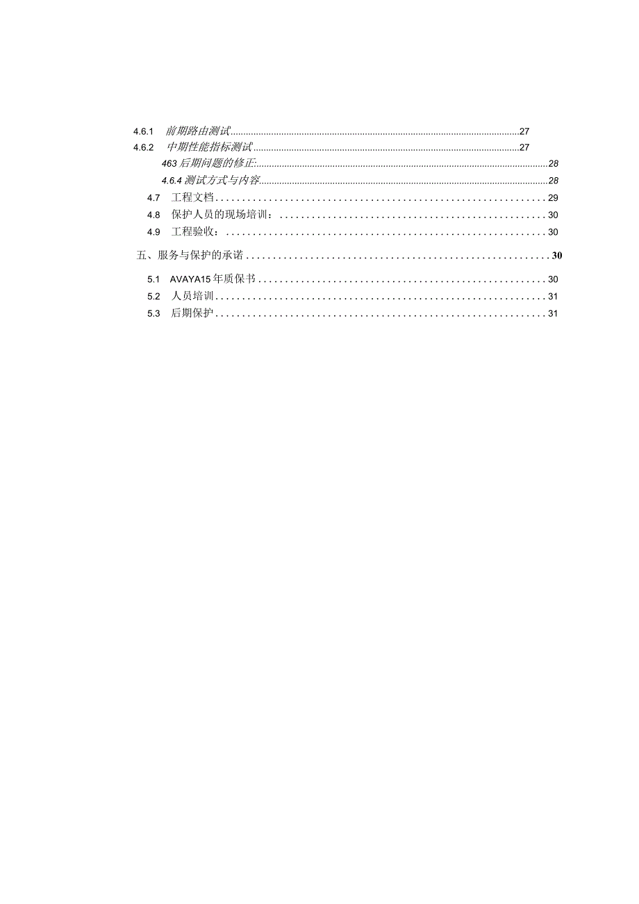 某大学部分院系综合布线系统设计方案.docx_第3页