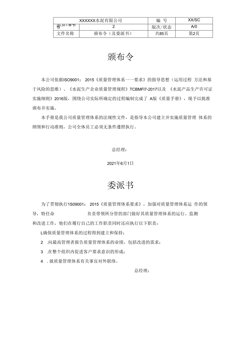 某水泥厂质量手册含程序文件.docx_第3页