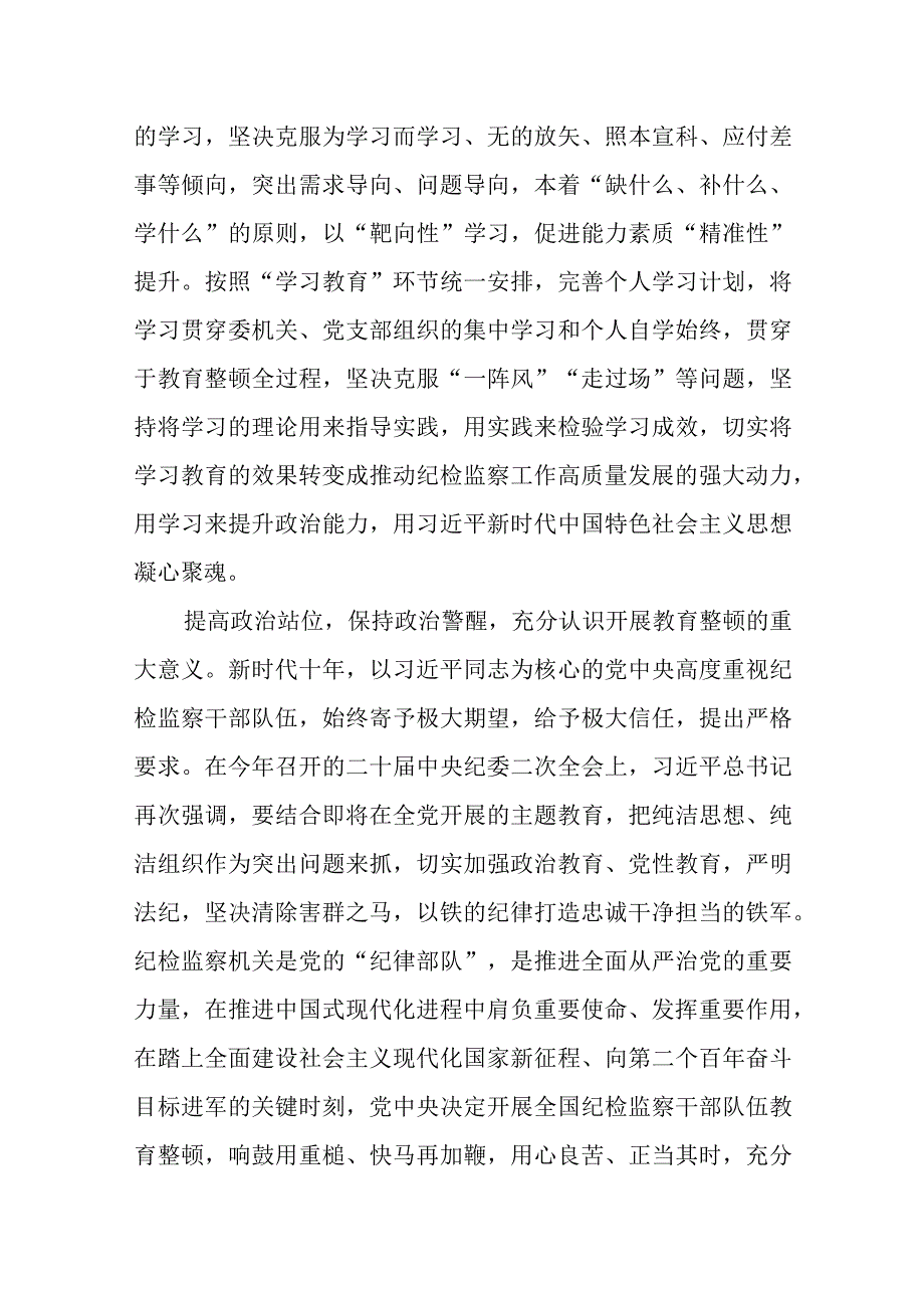 某纪检监察室干部在委机关纪检监察干部队伍教育整顿会上的汇报发言.docx_第2页