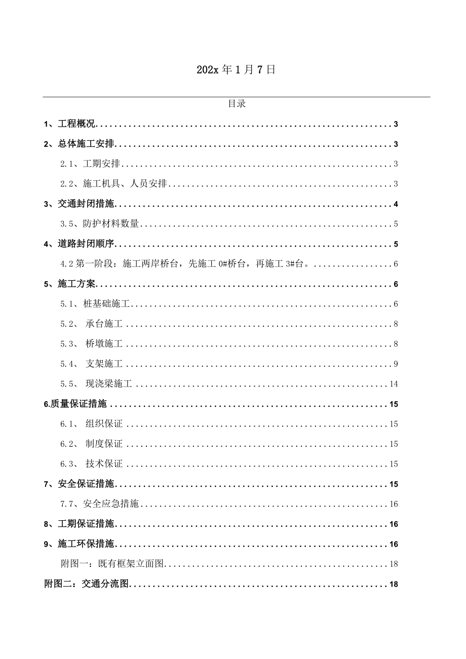 某城际轨道交通工程钢构立交项目施工方案.docx_第2页