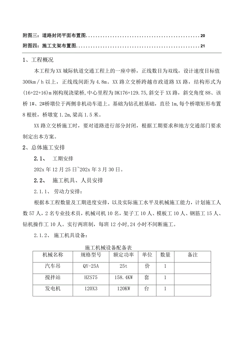 某城际轨道交通工程钢构立交项目施工方案.docx_第3页