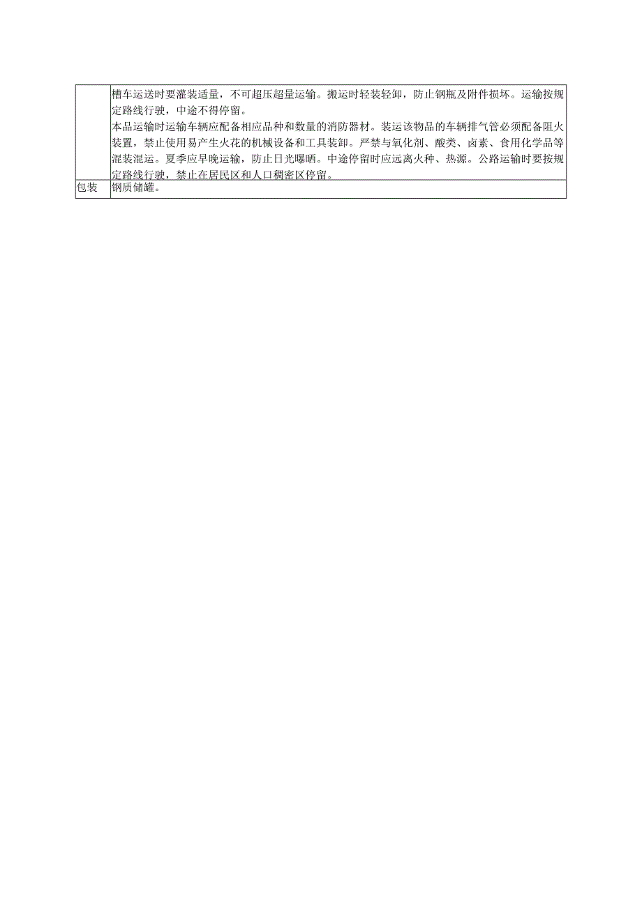 氨（液氨氨气）的危险有害特性及其防护措施辨识表.docx_第2页