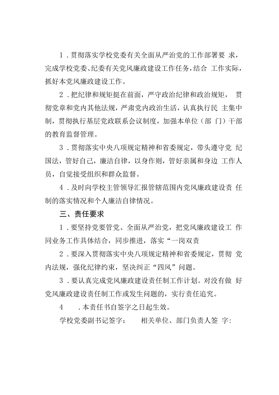 某学院2023年贯彻落实党风廉政建设责任制责任书.docx_第2页