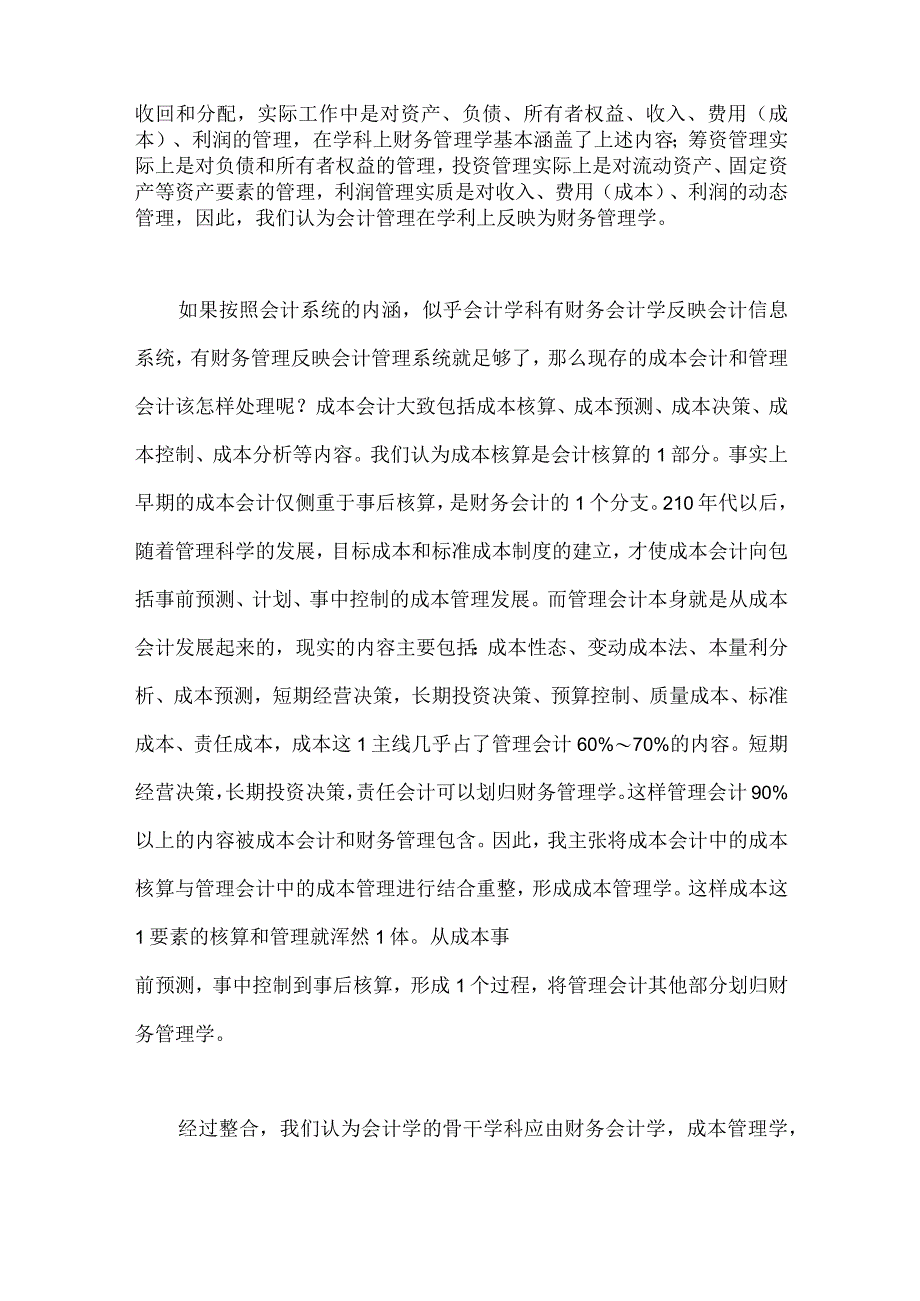 根据会计系统的内涵重新界定会计学科体系.docx_第2页