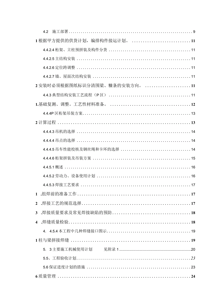 某钢结构厂房项目施工组织设计.docx_第3页