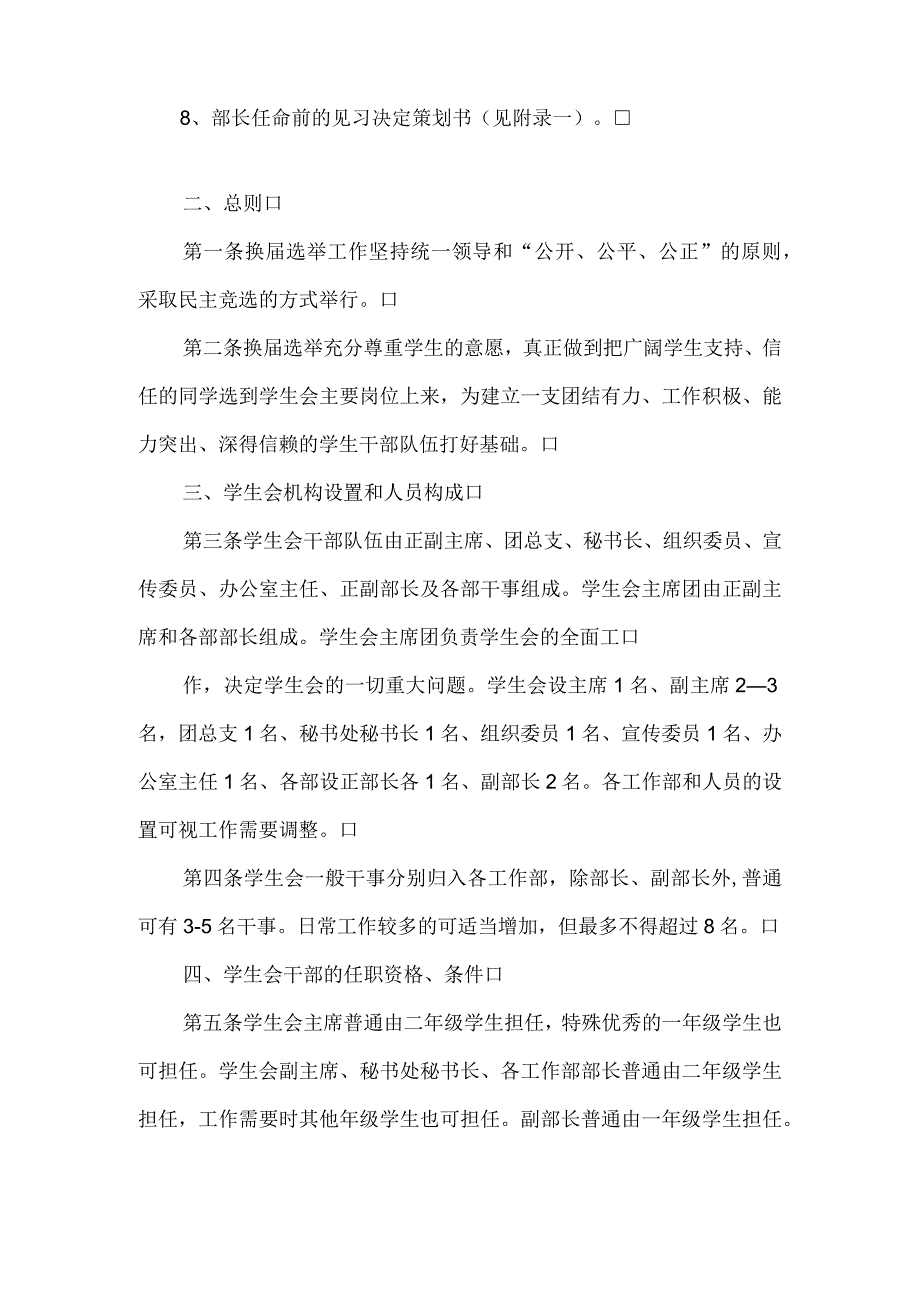 某学院学生会改选制度.docx_第2页