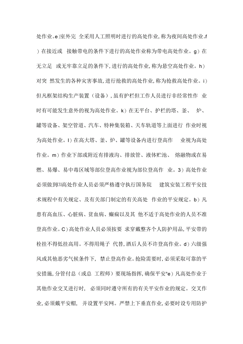 某某公司登高作业安全管理制度相关.docx_第2页