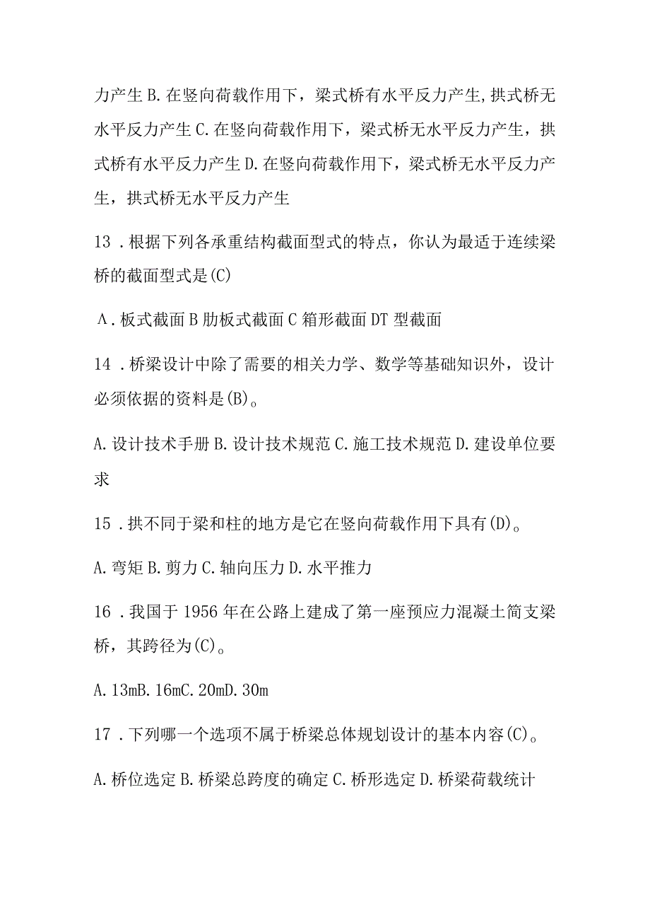 桥梁工程试题.docx_第3页