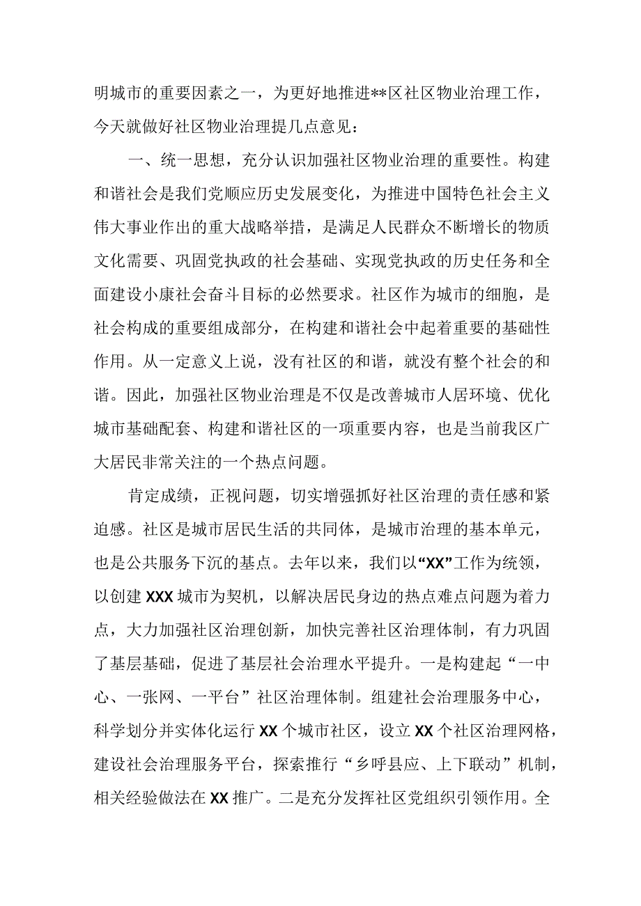 某市区政法委书记在城市社区物业治理工作推进会上的讲话.docx_第2页