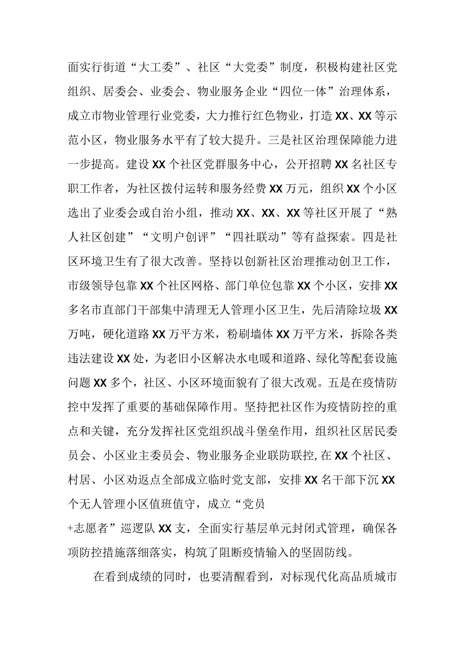 某市区政法委书记在城市社区物业治理工作推进会上的讲话.docx_第3页