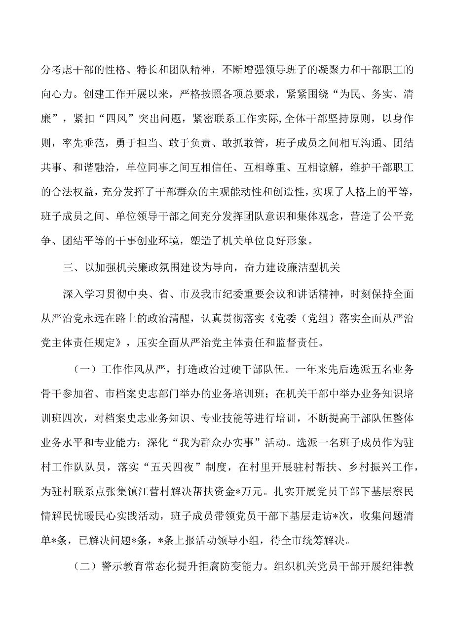 档案创建模范机关经验亮点.docx_第3页