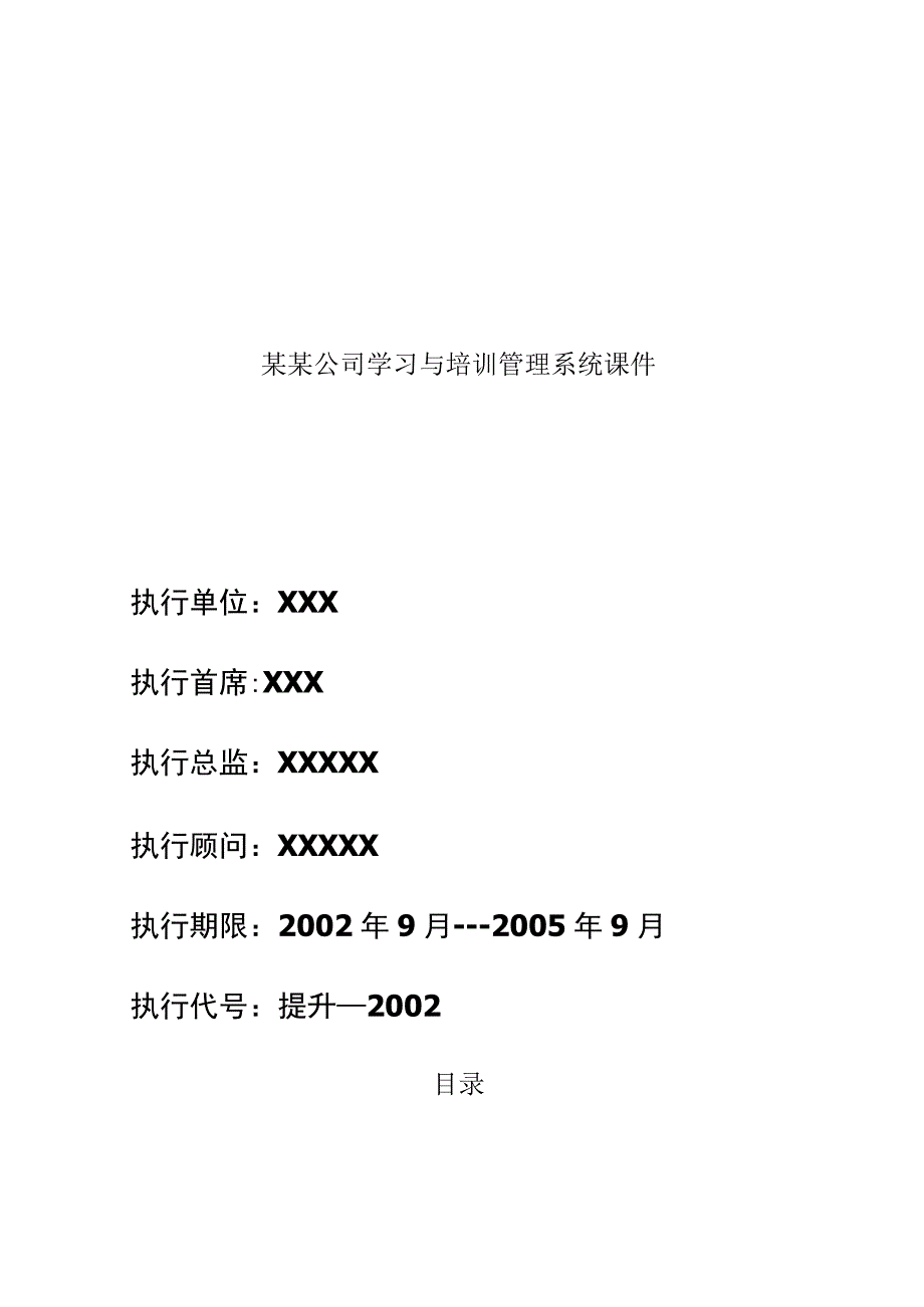 某某公司学习与培训管理系统课件.docx_第1页