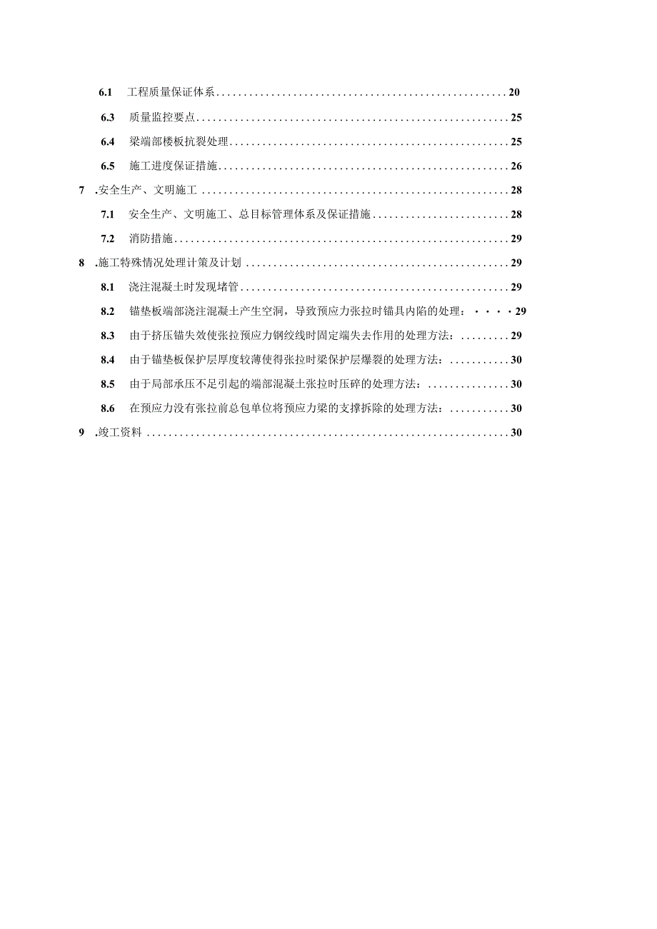 某大厦工程施工组织设计(doc31页).docx_第2页