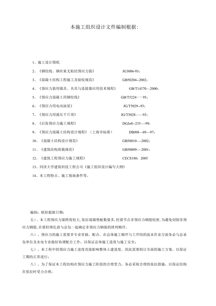 某大厦工程施工组织设计(doc31页).docx_第3页