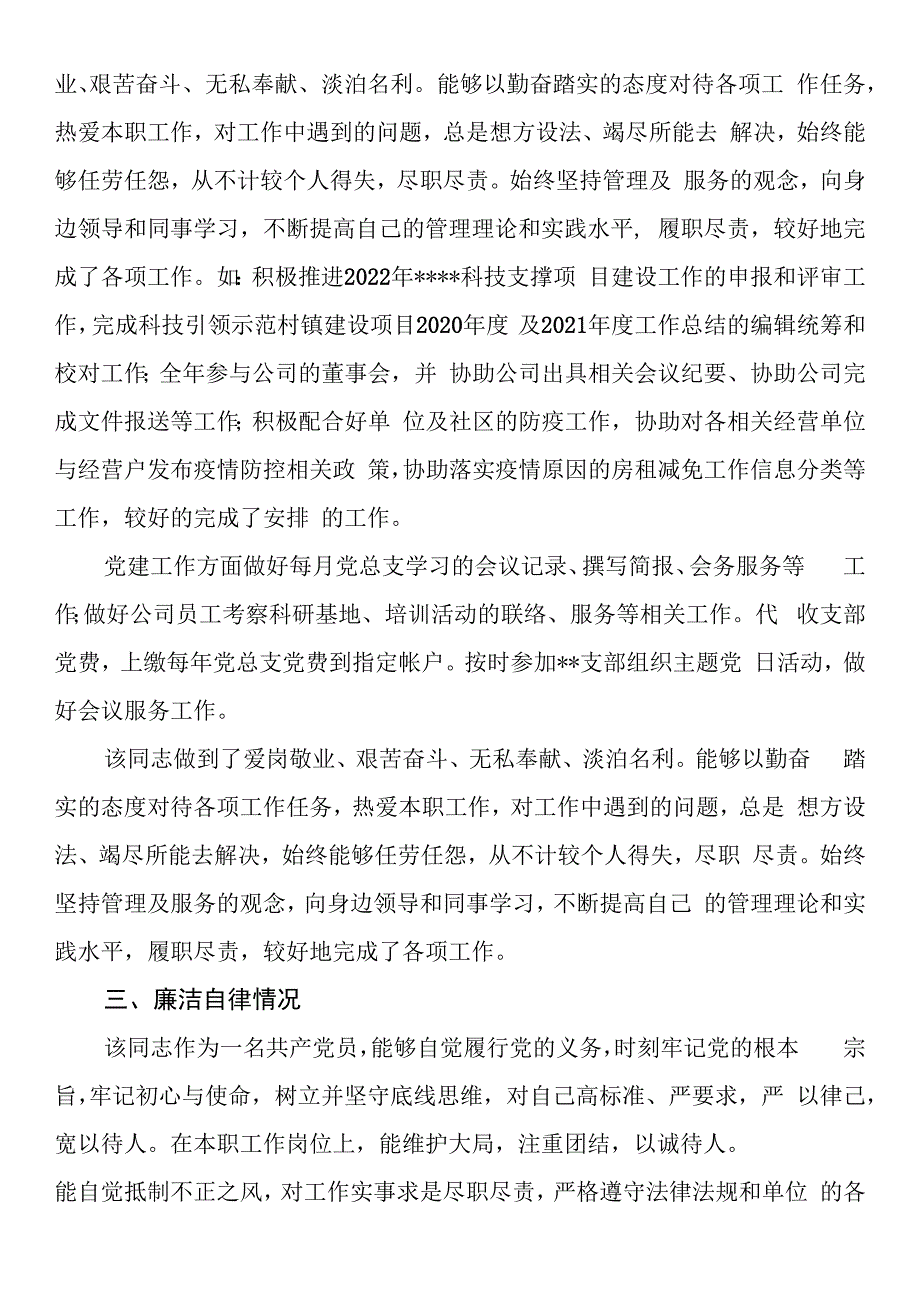 某同志现实表现材料.docx_第2页