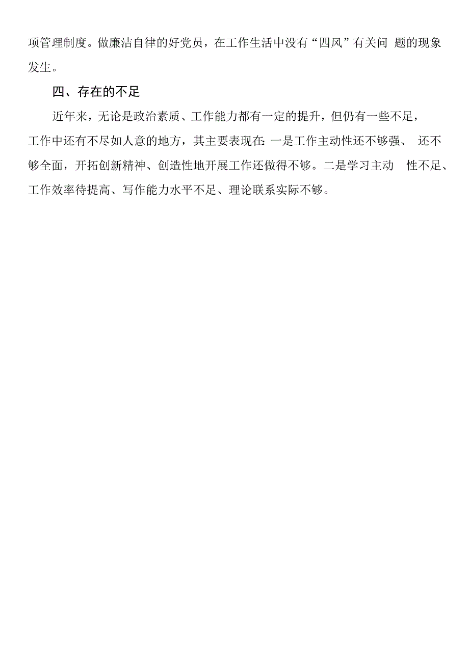 某同志现实表现材料.docx_第3页