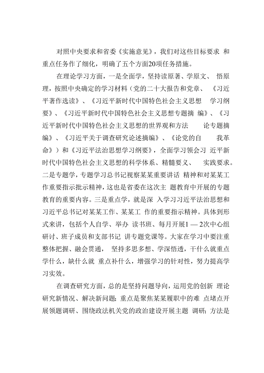 某某党组书记在党组会研究部署主题教育的讲话提纲.docx_第3页