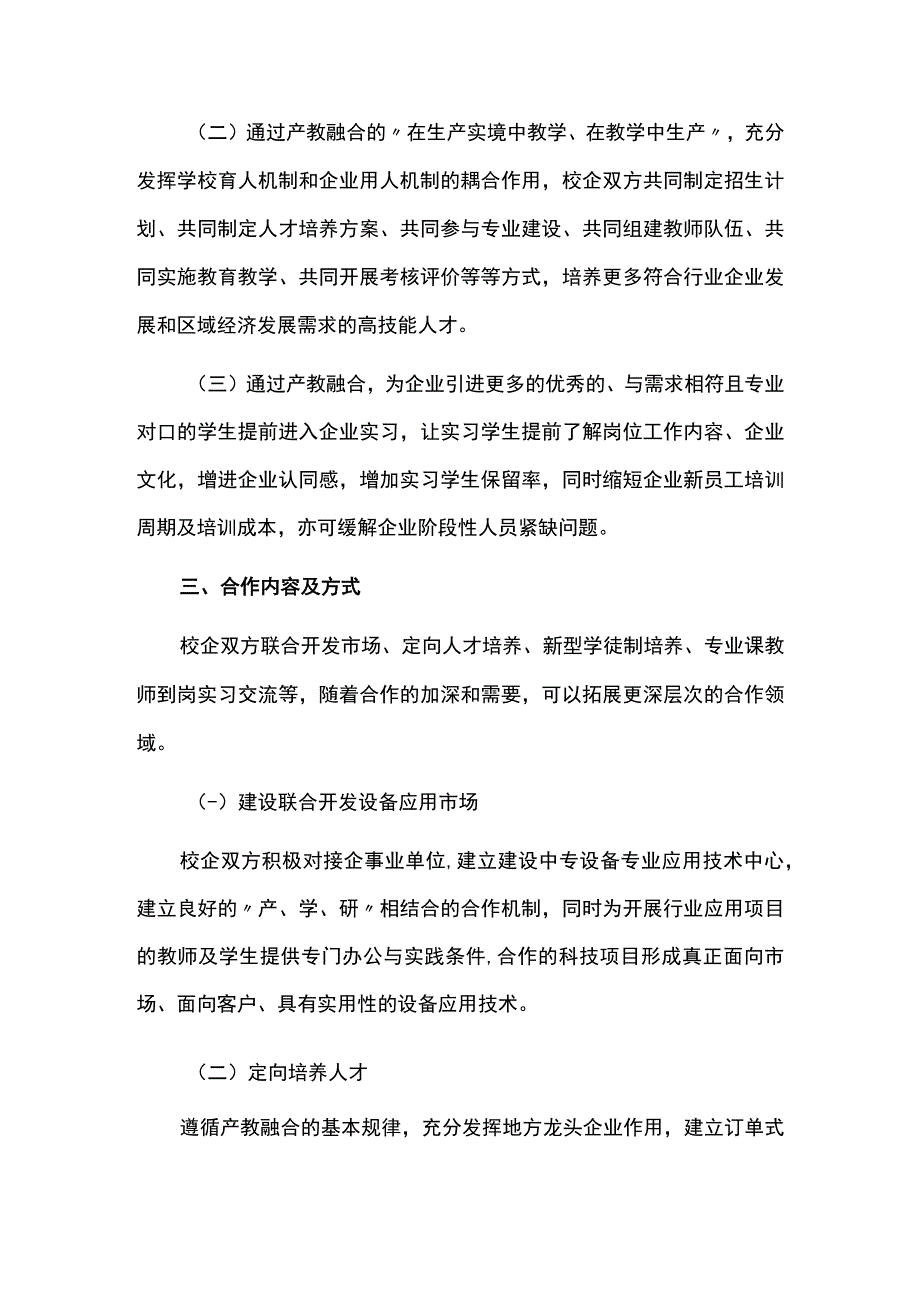 校企产教融合三年发展规划.docx_第2页