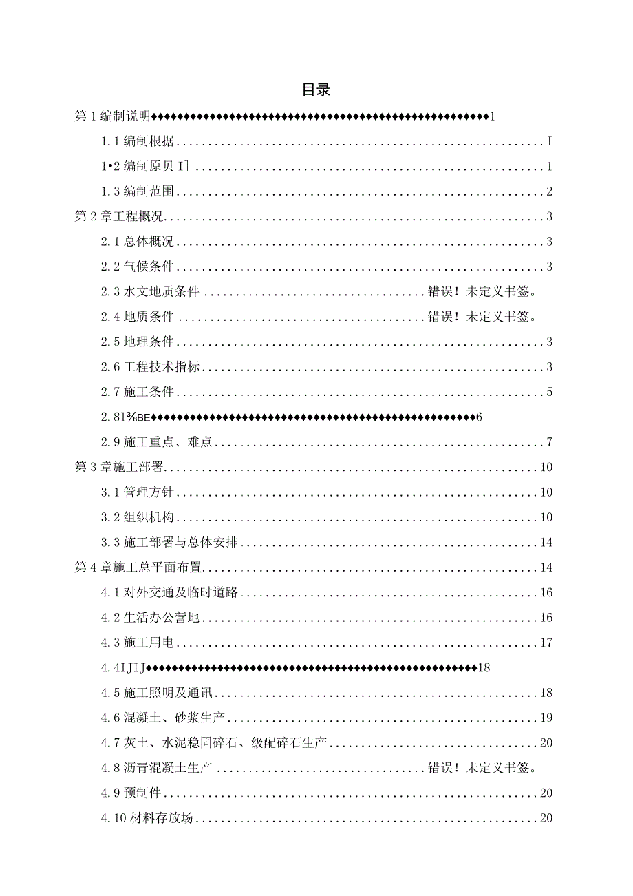 某山路道路工程实施性施工组织设计.docx_第3页