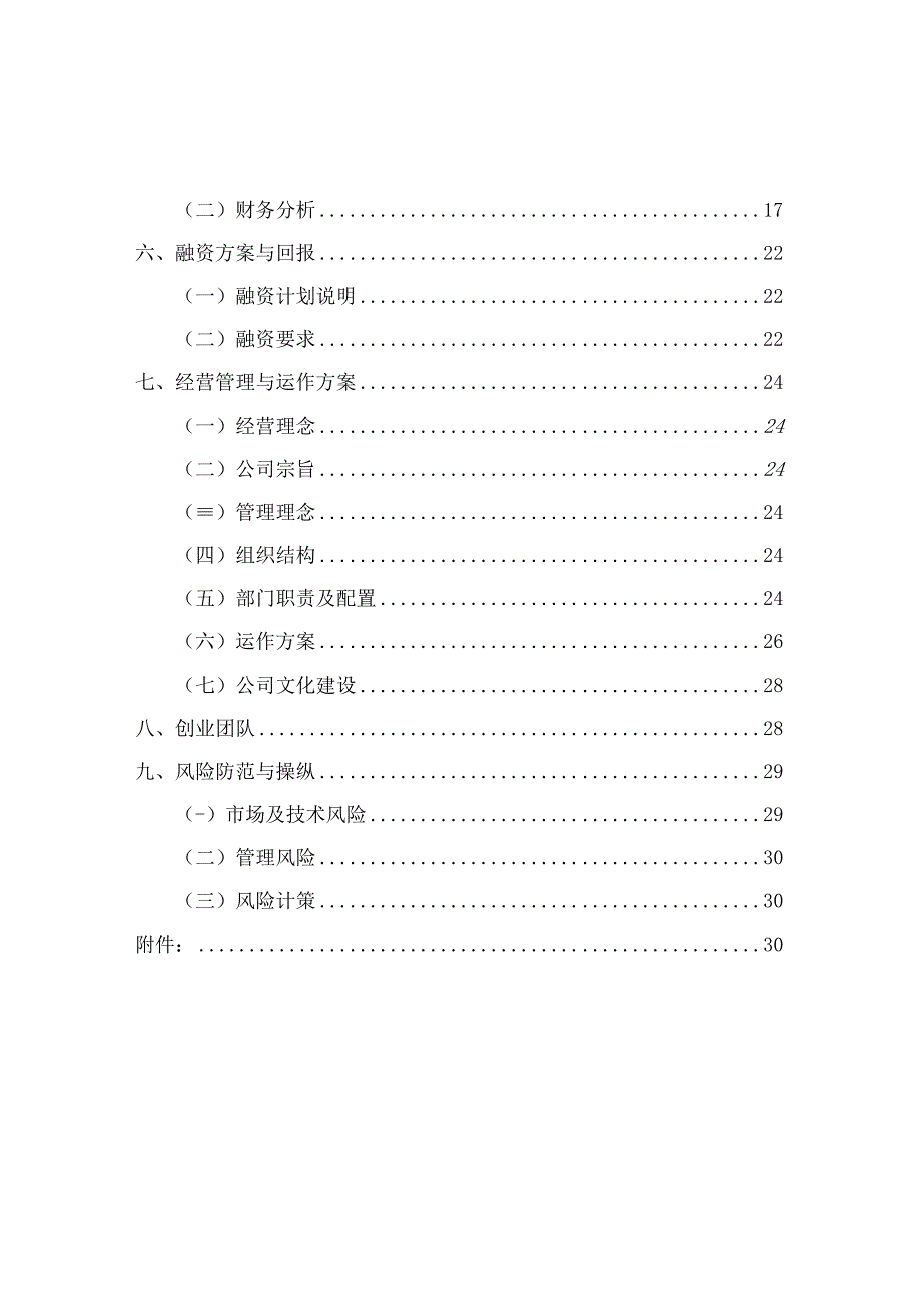 某烘焙食品策划案.docx_第3页