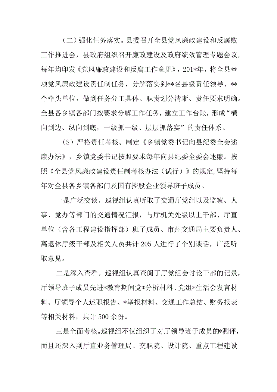 某县接受省委巡视组巡视关于党风廉政建设和反腐败工作情况的汇报.docx_第2页