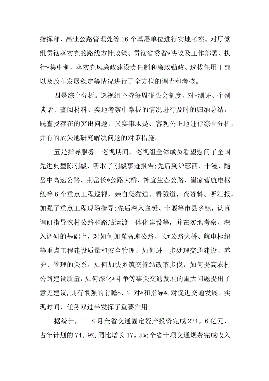 某县接受省委巡视组巡视关于党风廉政建设和反腐败工作情况的汇报.docx_第3页