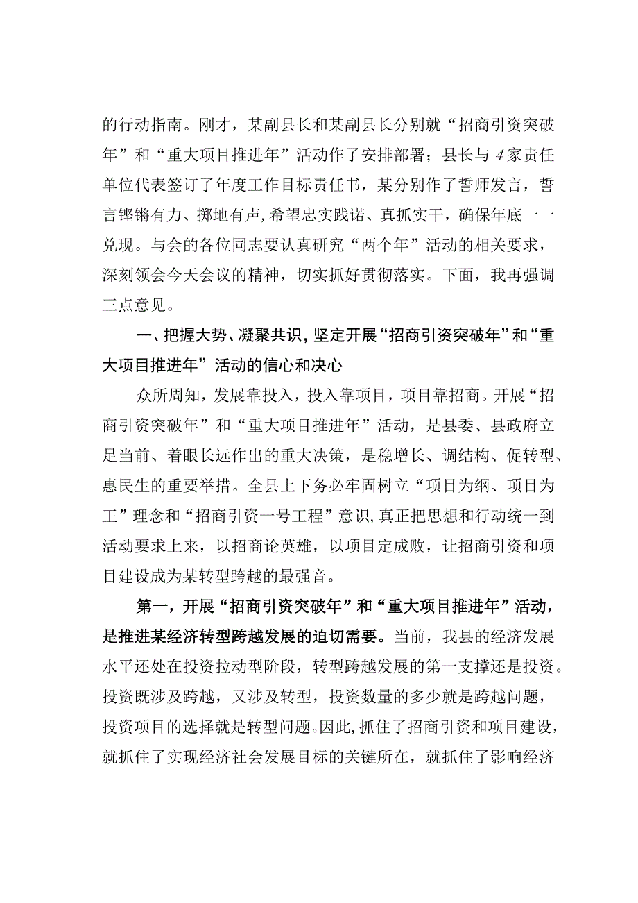 某某县委书记在全县招商引资突破年重大项目推进年誓师大会上的讲话(1).docx_第2页