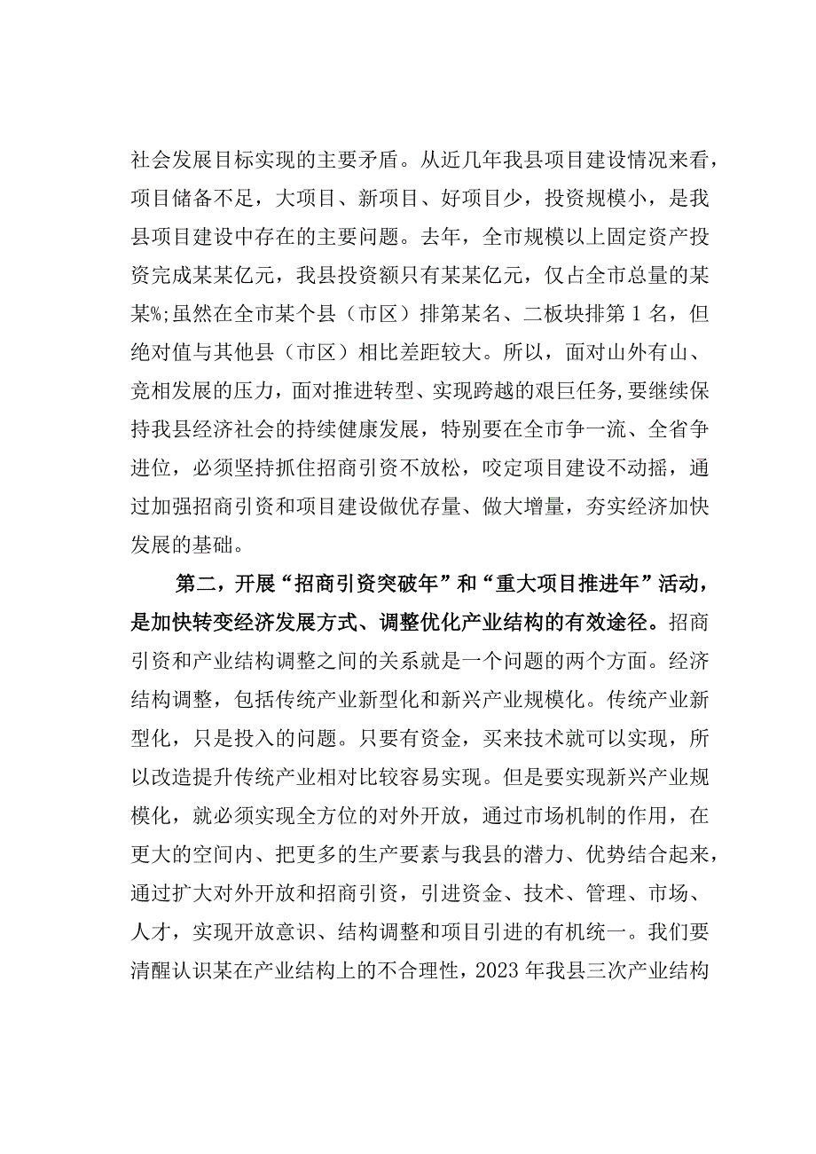 某某县委书记在全县招商引资突破年重大项目推进年誓师大会上的讲话(1).docx_第3页