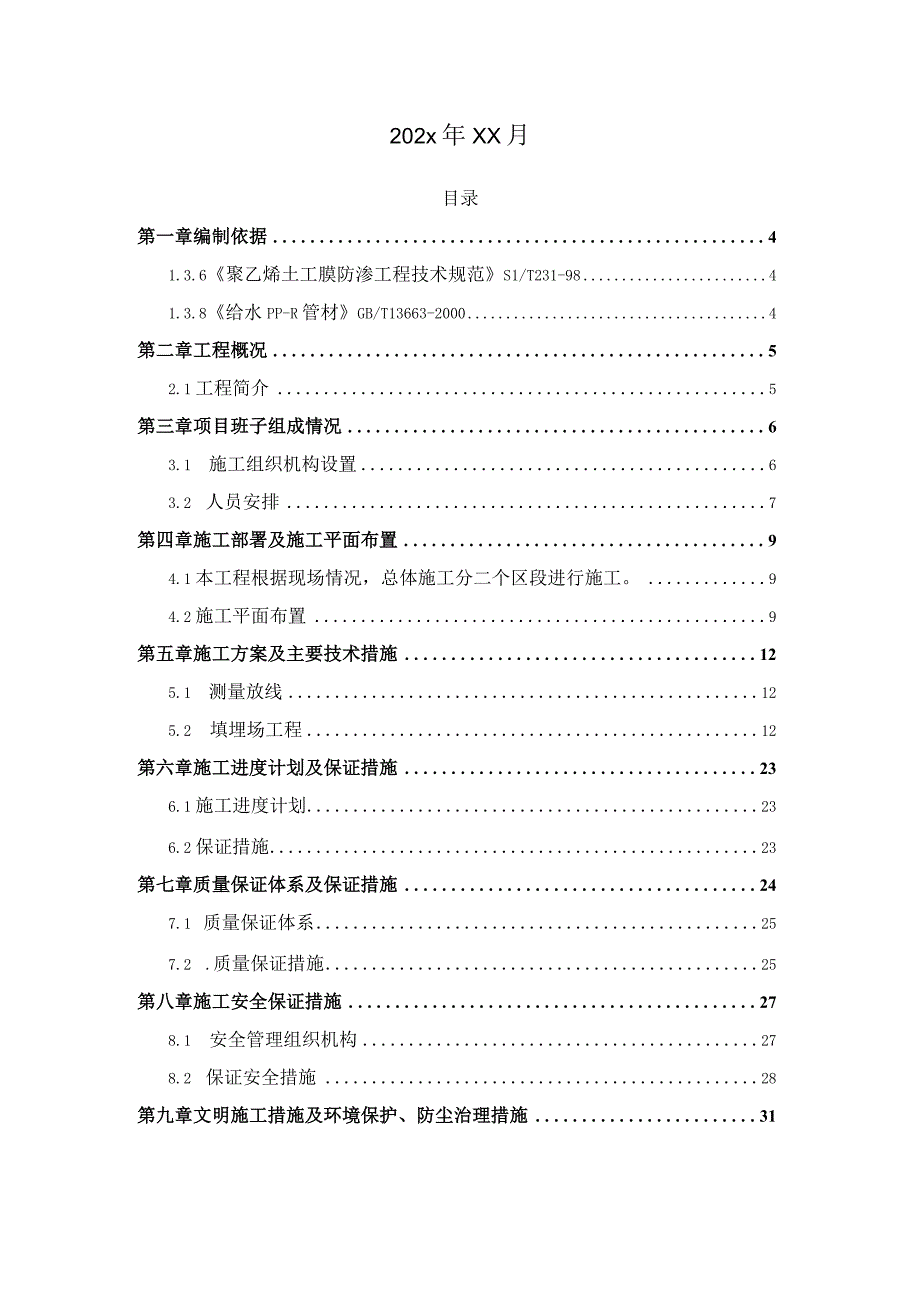 某生活垃圾填埋场—防渗标段工程招标文件.docx_第2页