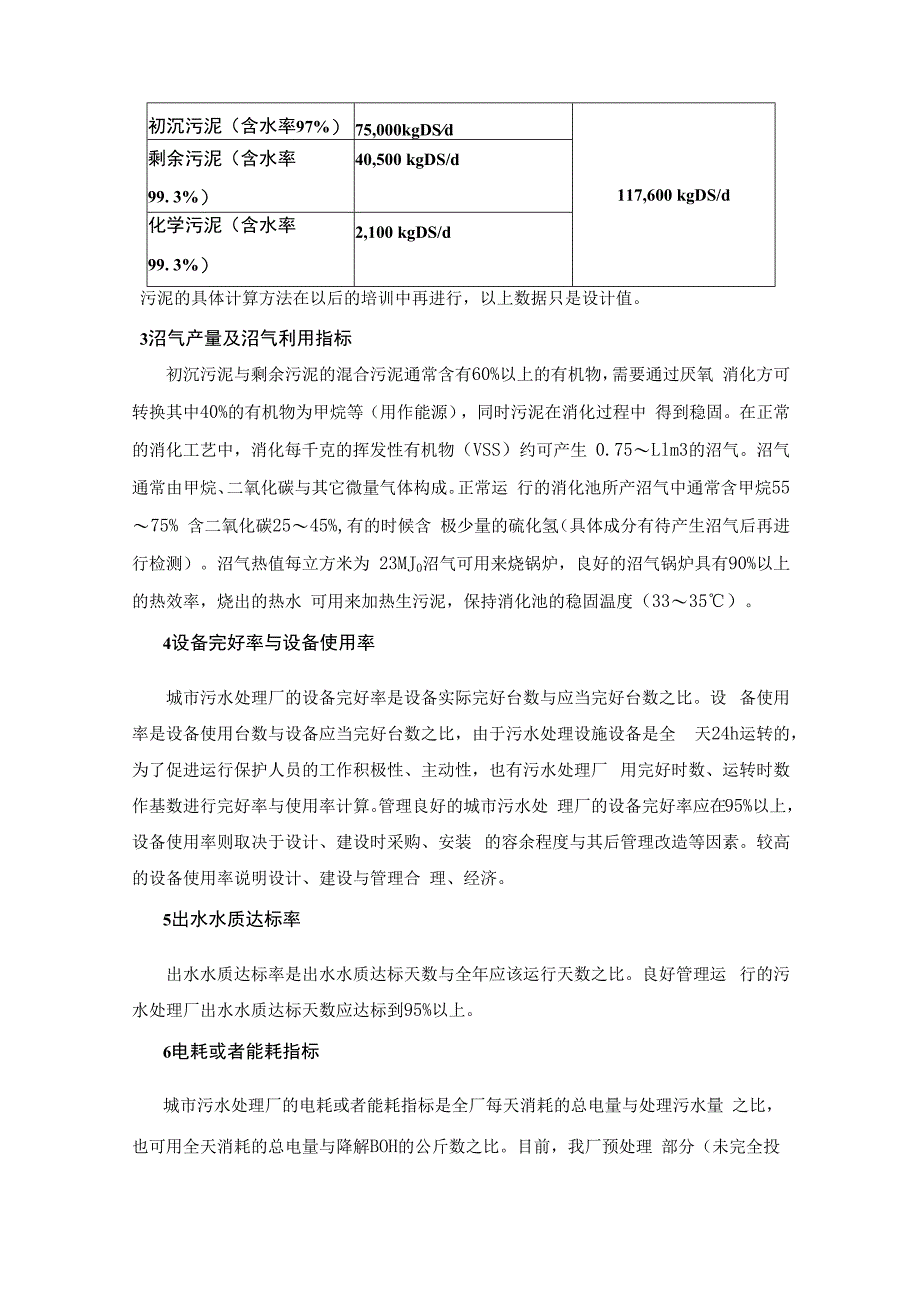 某污水处理厂工艺培训资料.docx_第2页