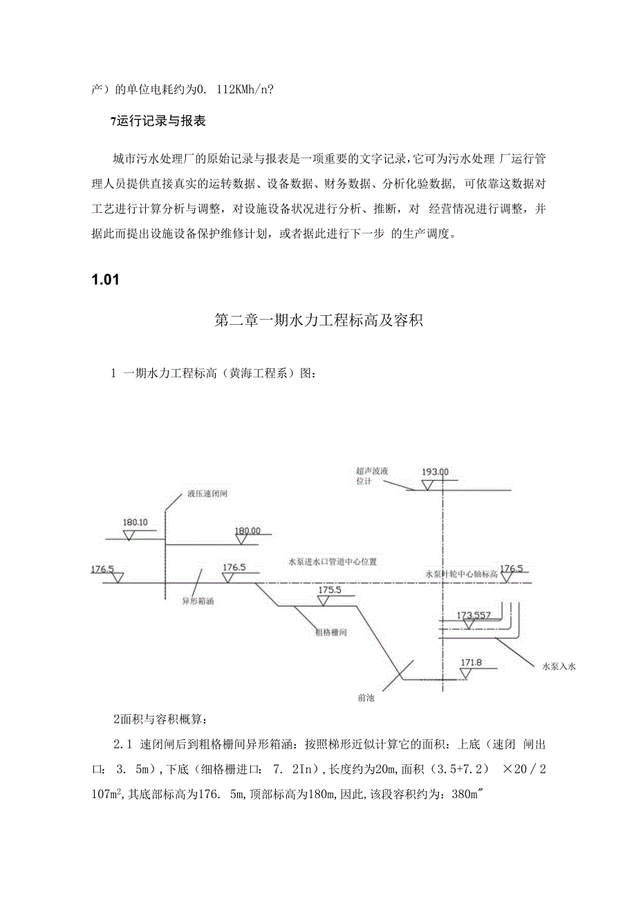 某污水处理厂工艺培训资料.docx_第3页