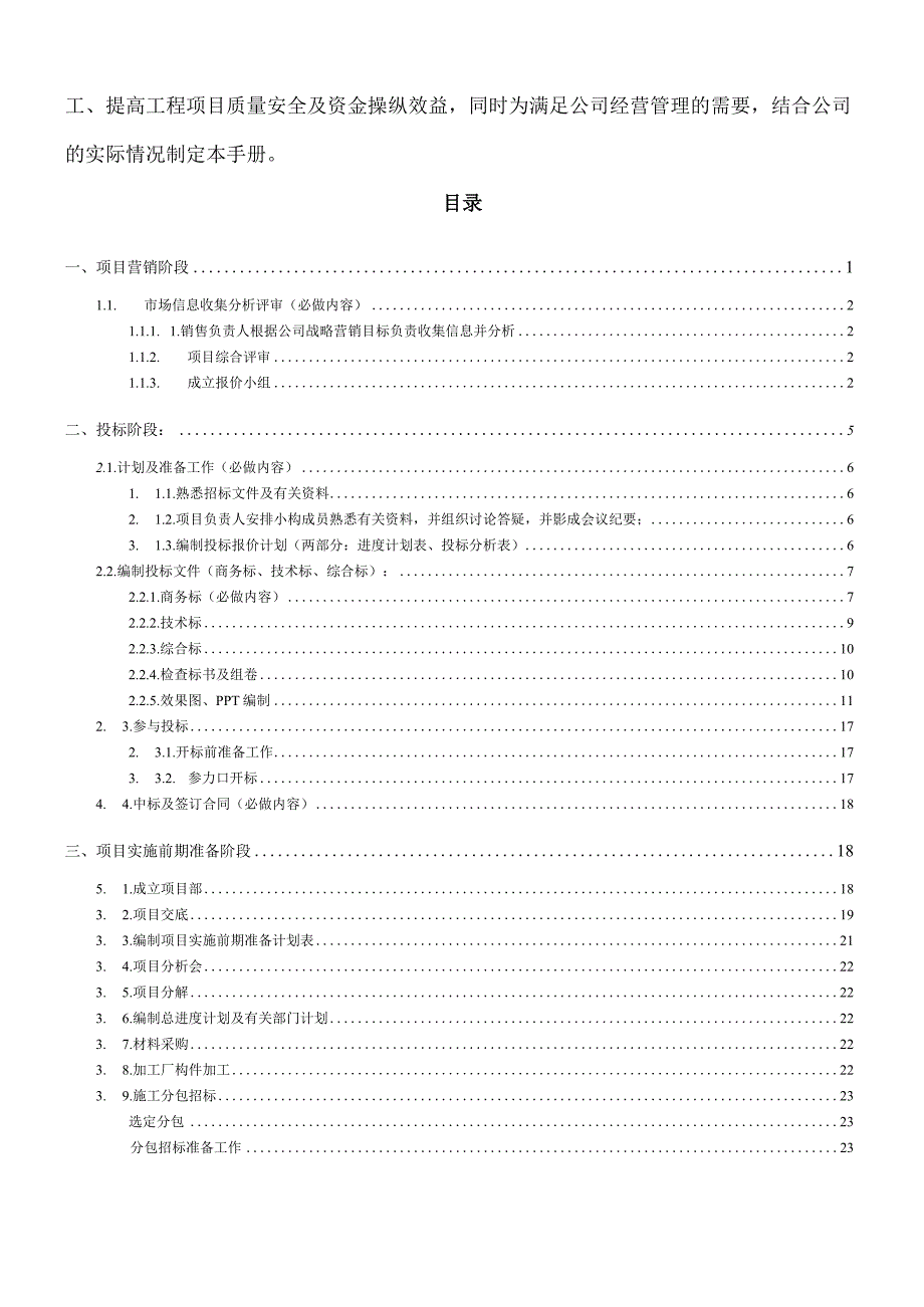 某项目工程管理流程手册.docx_第2页